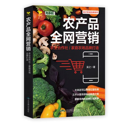 品牌打造吴之博瑞森管理图书区域品牌系列市场营销中国农产品营销企业