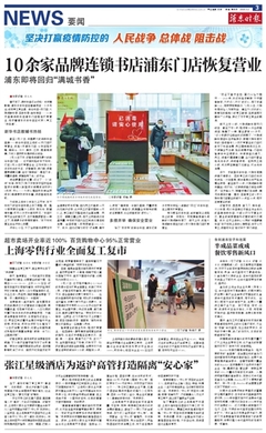 浦东时报数字报刊平台-上海零售行业全面复工复市