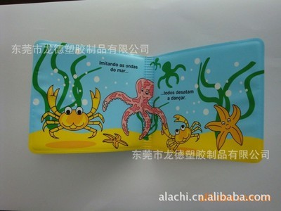 【PEVA、EVA洗澡书 bath book 玩具书 配PVC车缝袋】价格,厂家,图片,教具、早教机,东莞市龙德塑胶制品-