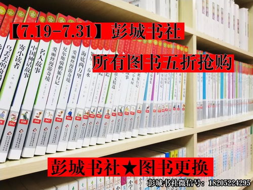 第三次 图书更新 彭城书社 月底截止 五折处理 抢购