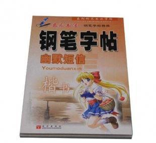 钢笔字帖 幽默短信字帖批发 钢笔字帖批发 图书_办公、文教_世界工厂网中国产品信息库
