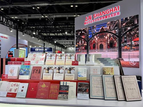 亮相北京国际图书博览会,上海出版大步 走出去