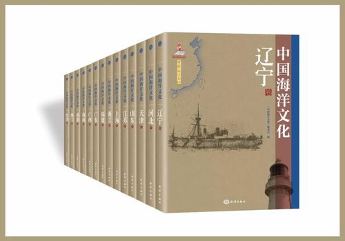 优秀图书推荐 中国海洋文化
