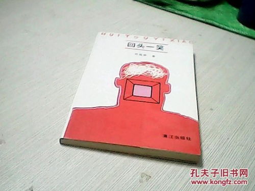 全部商品 书香图书 孔夫子旧书网