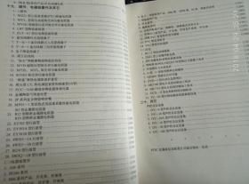邮电工业产品说明汇编{三}汇集了部直属工厂1990年至1992年包括部分1993年的新产品通讯产品共20大类882品种…