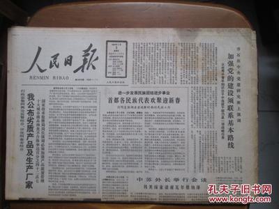 【图】人民日报(1988年2月3、5、6、7、8、9、24日,共计7期)(春节期间的内容)(上有些水迹)_人民日报社