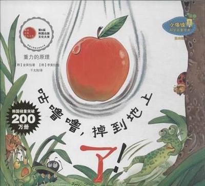 小海绵科学启蒙系列 咕噜噜,掉到地上了 幼儿童书图书籍3-6