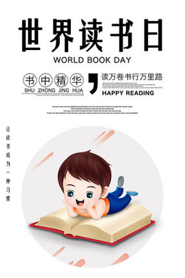 国际儿童图书日海报