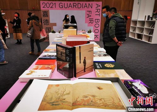 首届 嘉德国际艺术图书展 集萃海内外 最美的书