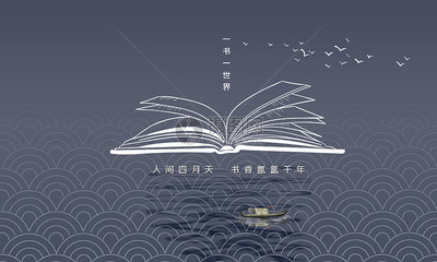 世界读书日