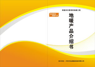 产品介绍书图片