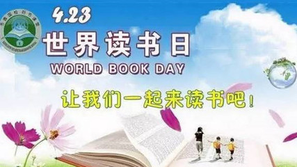 世界读书日是几月几号