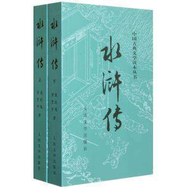 水浒传