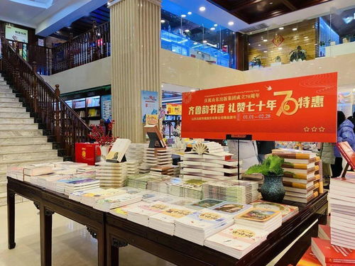齐鲁韵书香 礼赞七十年——山东出版集团成立70周年系列活动之精品图书展陈与报刊零售